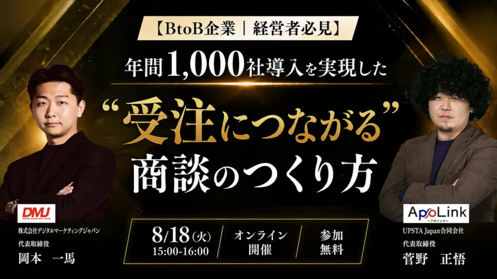 【8月18日開催】UPSTA Japan合同会社との共催ウェビナー開催のお知らせ